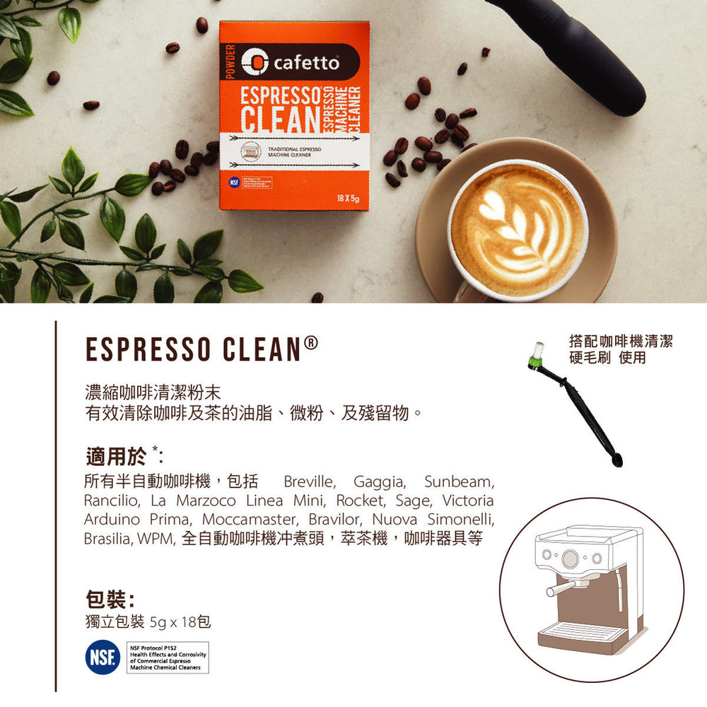 Espresso Clean® Powder - 18 x 5g sachets / box